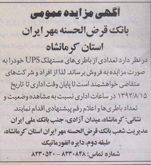 تعدادی از باطری های مستهلک UPS