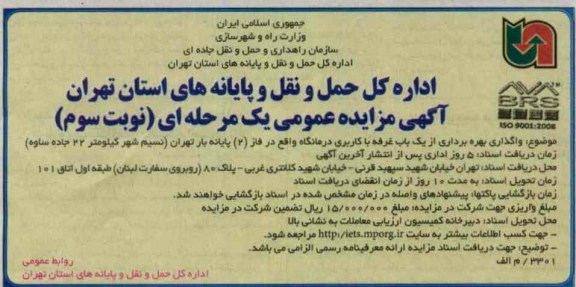واگذاری بهره برداری از یک باب غرفه