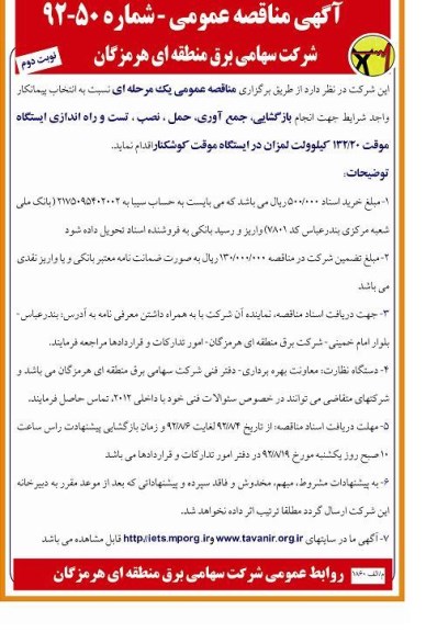 جهت بازگشایی , جمع آوری ,حمل , نصب, تست و راه اندازی ...
