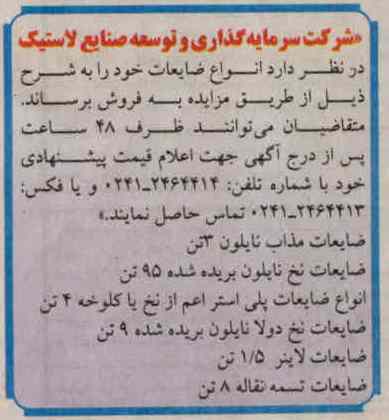 فروش ضایعات مذاب نایلون و ...