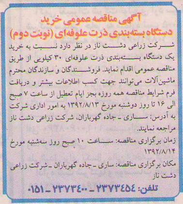 خرید یک دستگاه بسته بندی ذرت علوفه ای 