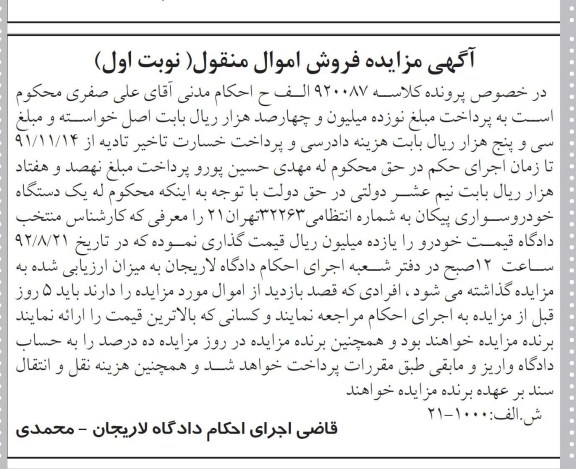 فروش یک دستگاه خودرو سواری پیکان