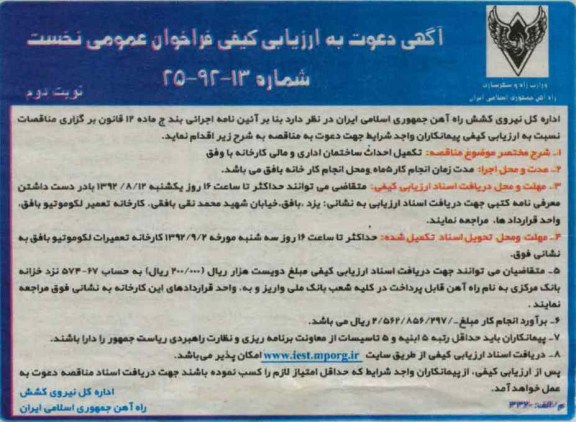 تکمیل احداث ساختمان اداری و مالی کارخانه بافق 