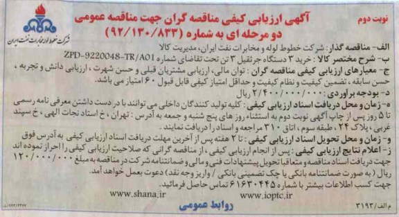 خرید 3 دستگاه جرثقیل 3 تن تحت