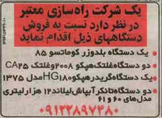 فروش یک دستگاه بلدوزر و ...