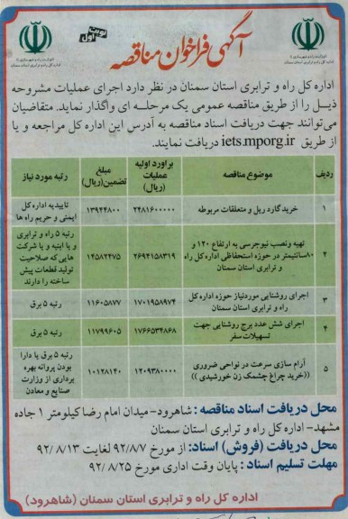  خرید گاردریل و متعلقات مربوطه