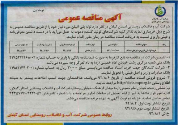  لوله پلی اتیلن مورد نیاز خود 