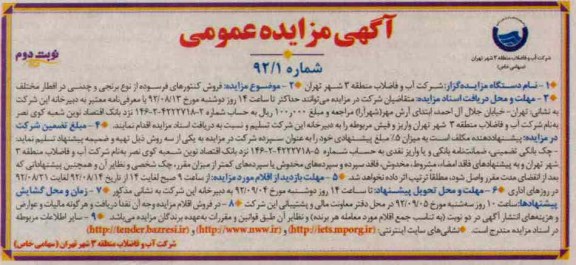 فروش کنتورهای فرسوده از نوع برنجی و چدنی در اقطار مختلف