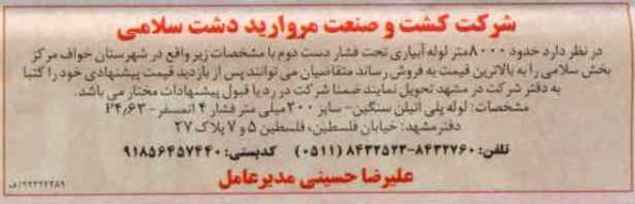 فروش لوله ابیاری تحت فشار دست دوم