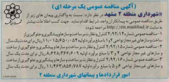 کنترل و نظارت بر ساخت و سازها و پیشگیری  و...