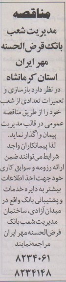 بازسازی و تعمیرات تعدادی از شعب