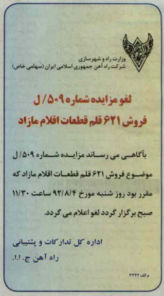 لغو مزایده