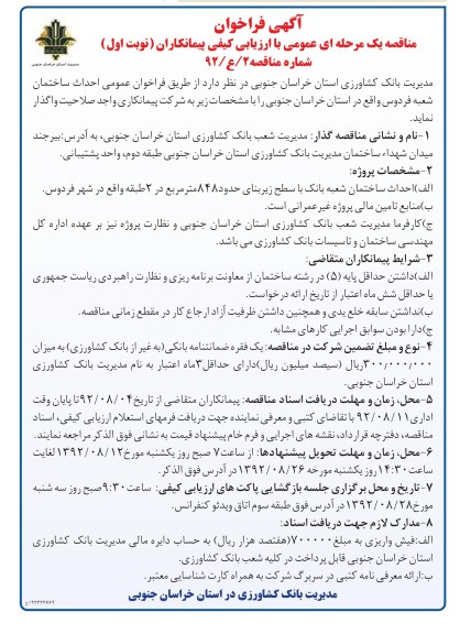 واگذاری احداث ساختمان 