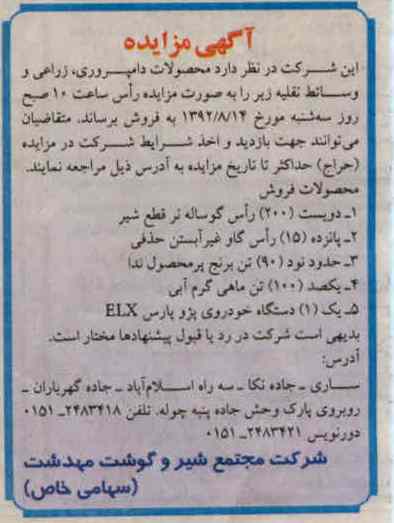 فروش محصولات دامپروری ، زراعی و وسائط نقلیه 