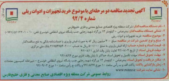 خرید تجهیزات و ادوات ریلی 