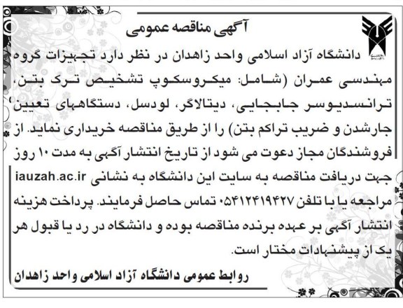  تجهیزات گروه مهندسی عمران 