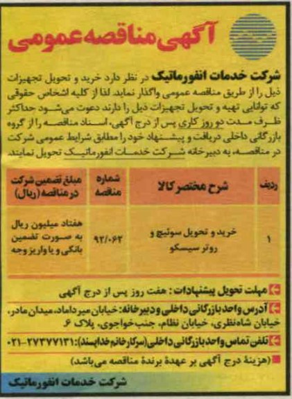 خرید و تحویل سوئیچ و روترسیسکو 