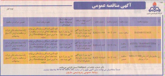 RADAR GUAGE و ...