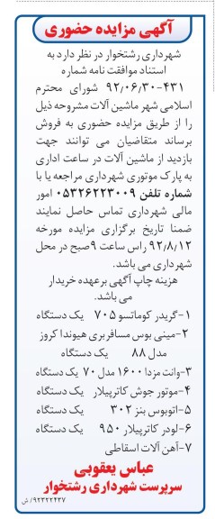 مزایده گریدر کوماتسو 705 یک دستگاه