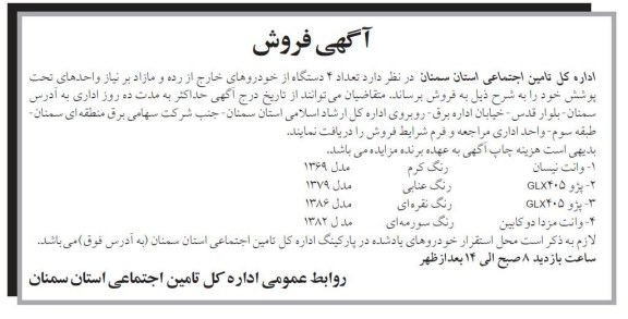 فروش  تعداد 4 دستگاه از خودروهای خارج از رده و مازاد 