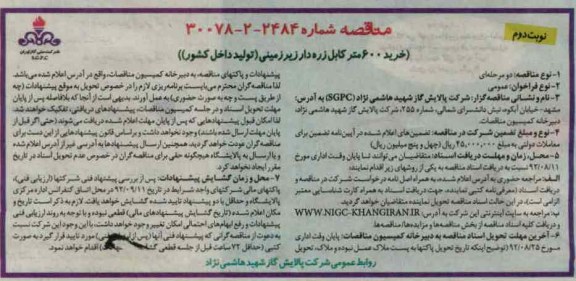 خرید 600متر کابل زره دار زیرزمین (تولید داخل کشور)