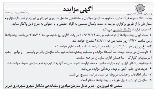 واگذاری  بازارچه ستارخان 