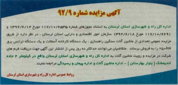 فروش تعدادی از ماشین الات راهسازی 