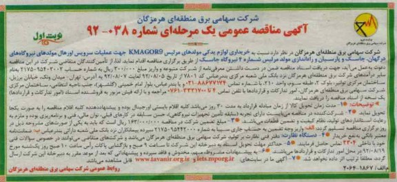 خریداری لوازم یدکی مولدهای مرلیس KMAGOR9 