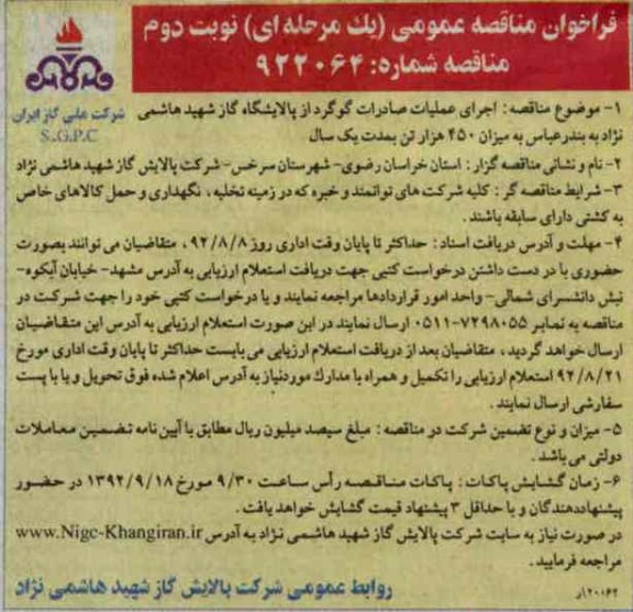 اجرای عملیات صادرات گوگرد