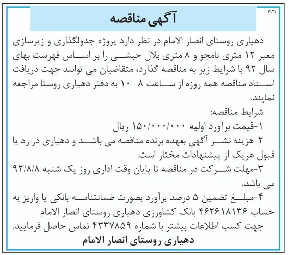 پروژه جدولگذاری و زیرسازی معبر 12 متری نامجو و 8 متری بلال حبشی 