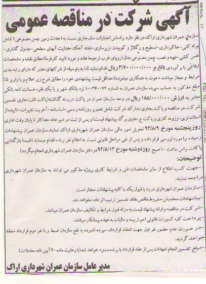 احداث زمین چمن مصنوعی 