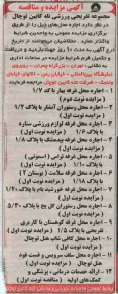 اجاره غرفه