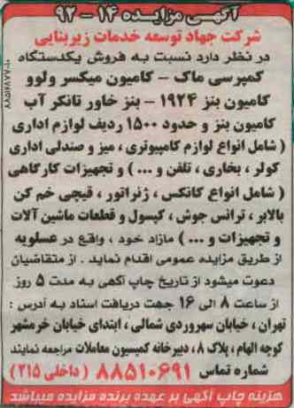 فروش یک دستگاه کمپرسی ماک ، کامیون میکسر ولوو ، کامیون بنز 1924 ، بنز خاور تانکر آب ...
