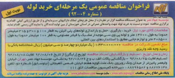 خرید لوله 