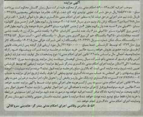 فروش کف تراش و ...