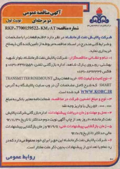 خرید قطعات یدکی TRANSMITTER ROSEMOUNT SMART 