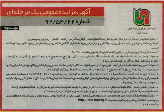 واگذاری و اجاره زمین
