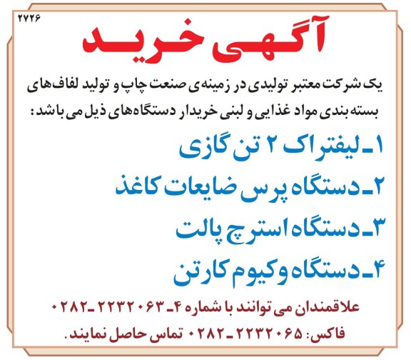 خریداری لیفتراک 2 تن گازی