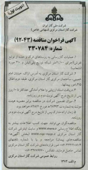 عملیات گازرسانی 