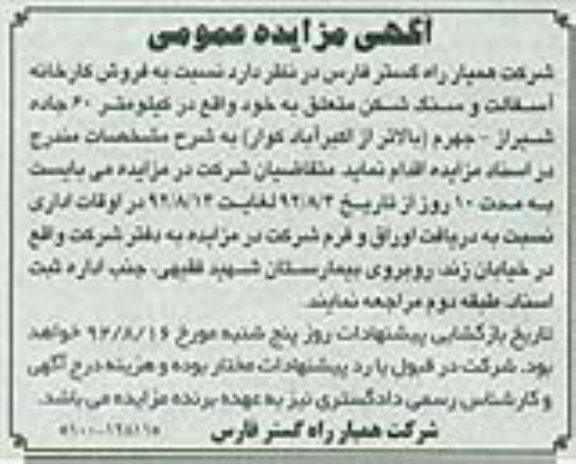 فروش کارخانه اسفالت و سنگ شکن