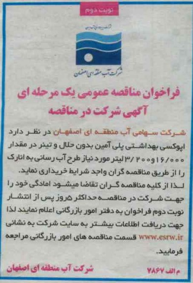 اپوکسی بهداشتی پلی آمین بدون حلال و تینر 
