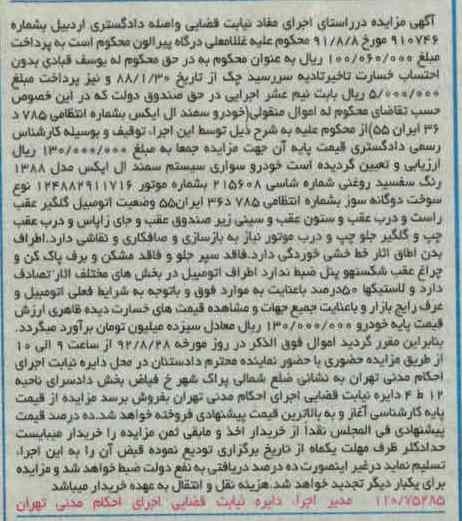فروش خورو سمند 
