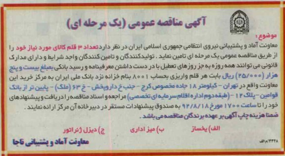  تعداد 3 قلم کالای مورد نیاز خود 