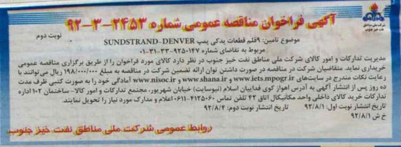  9 قلم قطعات یدکی پمپ SUNDSTRAND-DENVER 