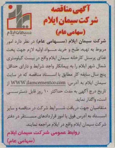واگذاری  امور مربوط به تهیه ، طبخ و خرید مواد اولیه لازم جهت پخت غذای پرسنل 