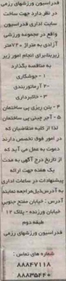جهت ساخت سایت اداری فدراسیون واقع در مجموعه ورزشی ازادی 