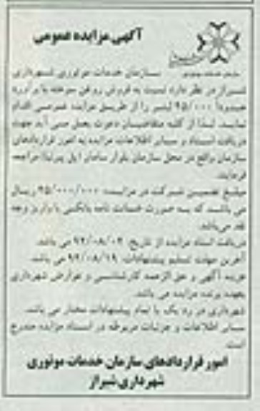فروش روغن سوخته