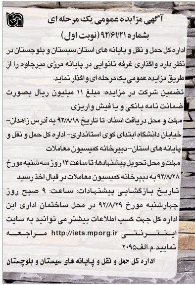 واگذاری غرفه نانوایی