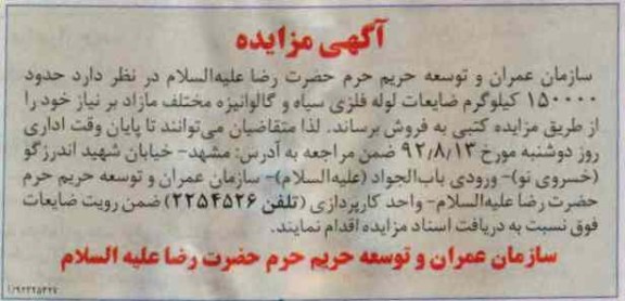 فروش ضایعات لوله فلزی سیاه و گالوانیزه