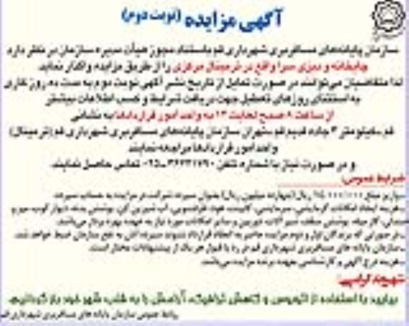 چایخانه و دیزی سرا واقع در ترمینال مرکزی 